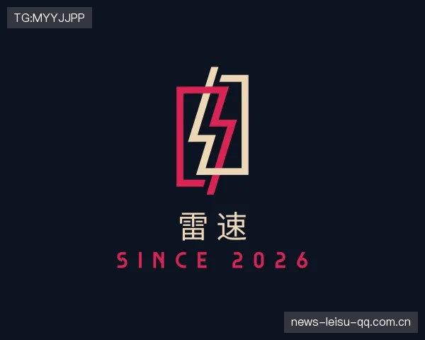 了解雷速平台
